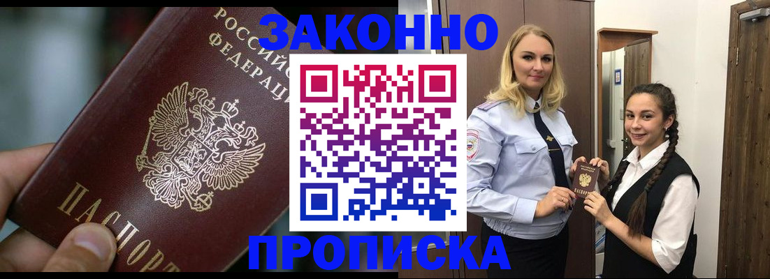 временная регистрация адрес в Амурской области