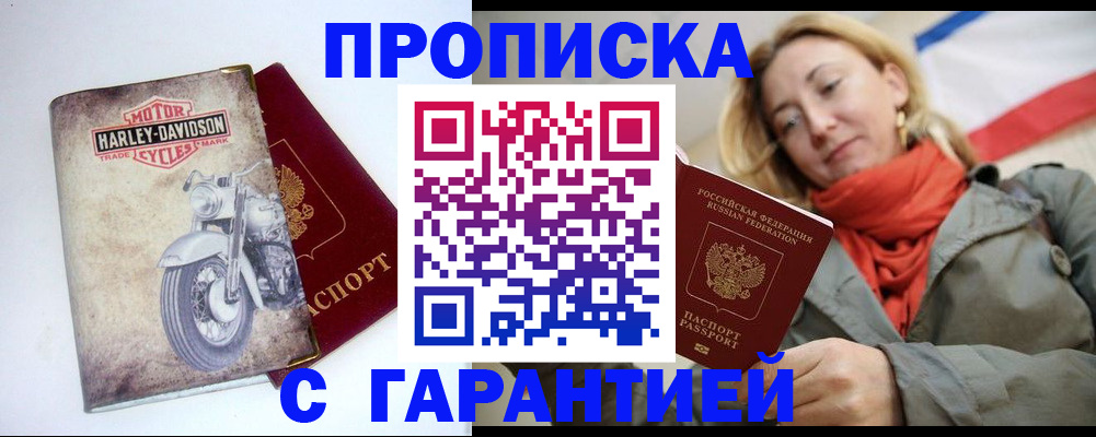 временная регистрация недорого в Амурской области