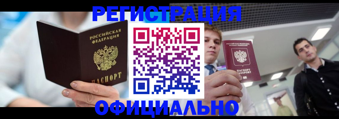 временная прописка в Амурской области